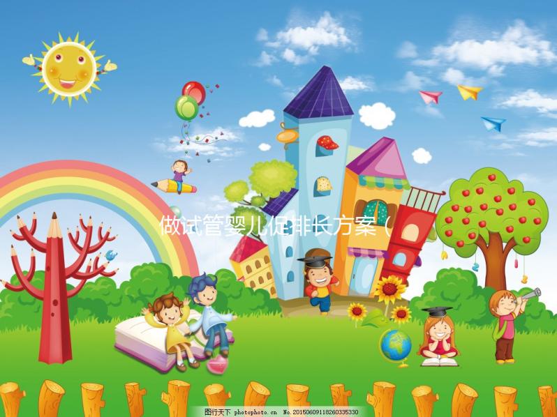 做試管嬰兒促排長(zhǎng)方案(試管嬰兒促排長(zhǎng)方案與短方案差別)