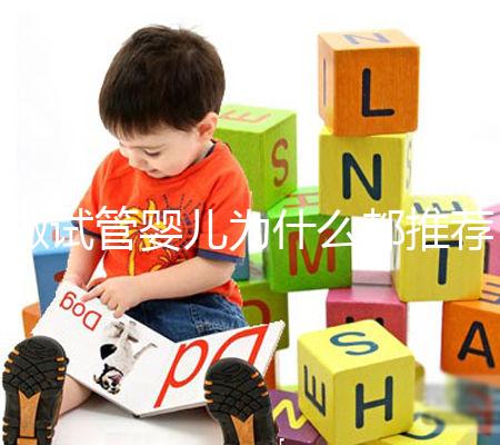 做試管嬰兒為什么都推薦單囊胚移植?