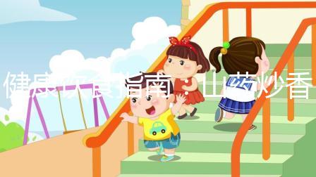 健康飲食指南:山藥炒香菇,孕婦健脾養胃佳品