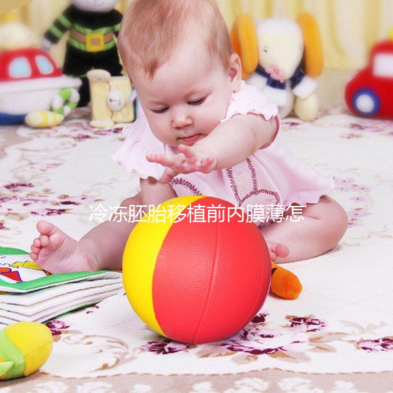 冷凍胚胎移植前內膜薄怎么了?在發(fā)現這些影響之前,不要進入周