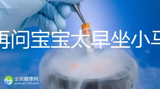 別再問(wèn)寶寶太早坐小馬桶好不好了,小心脊柱彎曲找上門(mén)