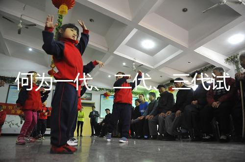 何為一代、二代、三代試管嬰兒？