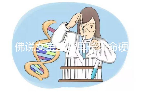 佛說女寶寶太早長牙命硬是迷信說法,科學(xué)解釋其真正原因