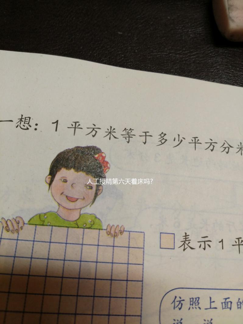 人工授精第六天著床嗎?別誤會,真正高峰期應(yīng)在6