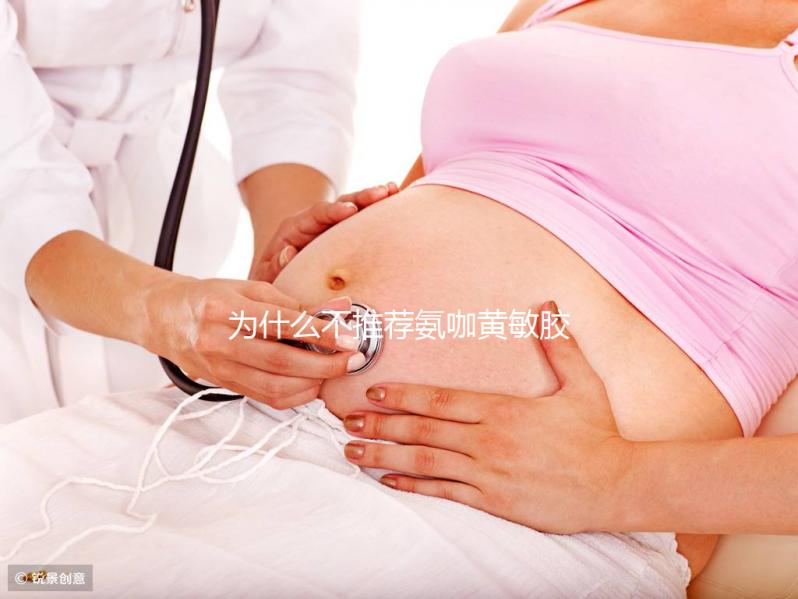 為什么不推薦氨咖黃敏膠囊呢？禁忌人群使用危害是罪魁禍首