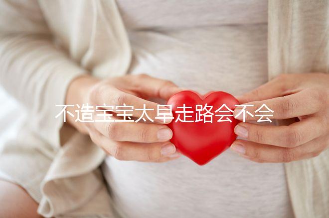 不造寶寶太早走路會不會O型腿看這,別等娃腿變形了才后悔