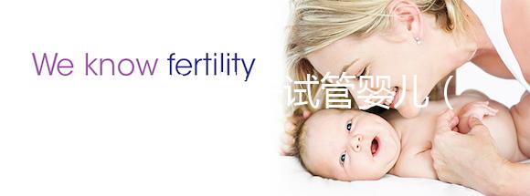 揭陽愛維艾夫試管嬰兒(昆明愛維艾夫試管醫院)