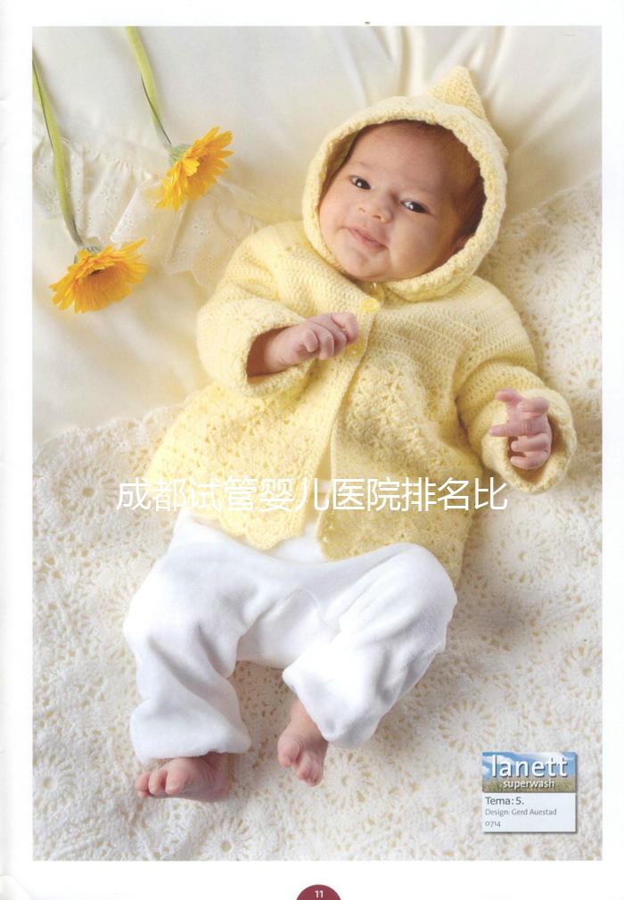 成都試管嬰兒醫院排名比較好的醫院，附試管助孕成功率一覽