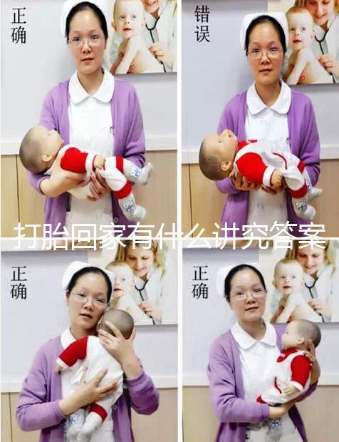 打胎回家有什么講究答案在這,要不要系紅布看完明白