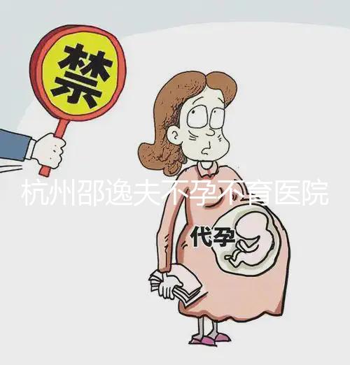 杭州邵逸夫不孕不育醫院專家統計，這些試管醫生你中意誰？
