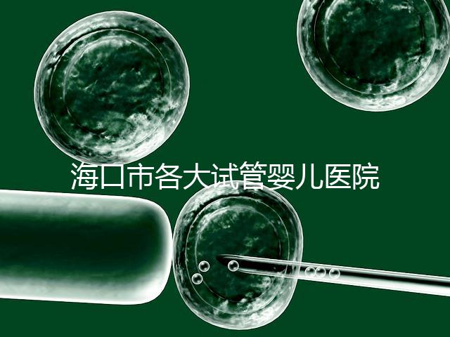 ?？谑懈鞔笤嚬軏雰横t(yī)院相關(guān)費用和服務(wù)項目一覽