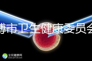 淄博市衛生健康委員會 工作動態 淄博市婦幼保健院：一代至三代試管嬰兒技術的不同