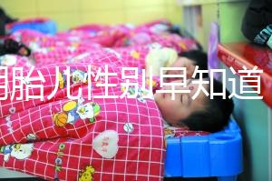 孕期胎兒性別早知道，10大癥狀告訴你是“閨女”還是“小子”