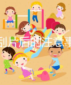 宮頸刮片后的注意事項要做好，出血癥狀嚴(yán)重時要及時就醫(yī)