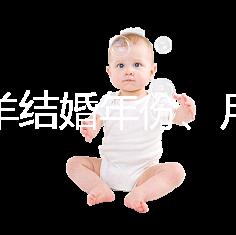 屬相羊結(jié)婚年份、月份推薦，2023年九月就是個良辰吉日