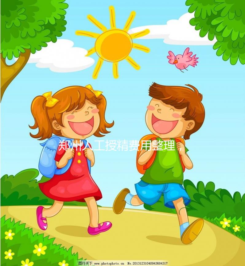 鄭州人工授精費(fèi)用整理，4家人氣醫(yī)院花費(fèi)明細(xì)看這里