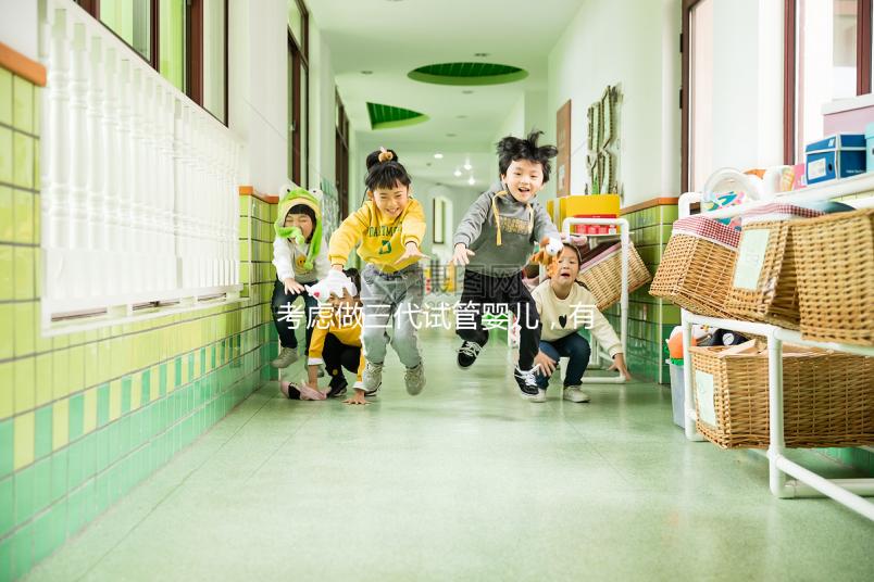 考慮做三代試管嬰兒，有哪些公立醫院比較靠譜？三代試管全國醫院排名