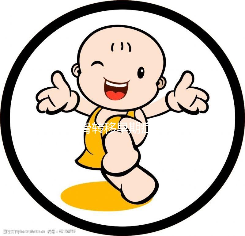 肺癌骨轉移早期癥狀(肺癌骨轉移早期癥狀是什么)