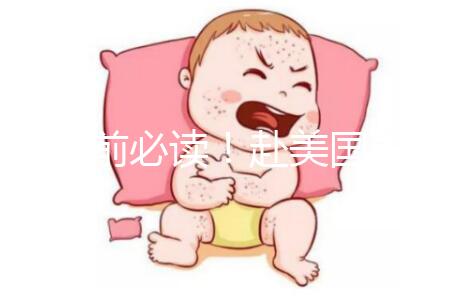 自助前必讀!赴美國生命試管嬰兒中心助孕10大流程