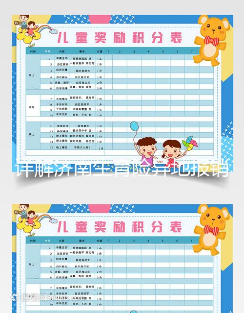 詳解濟(jì)南生育險異地報銷沒過單位可否解決,都是干貨速覽