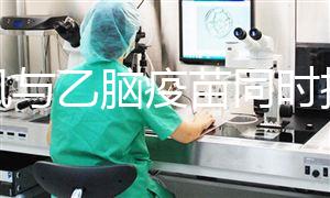 麻風(fēng)與乙腦疫苗同時接種反應(yīng)不小,8月齡兒童建議先打...