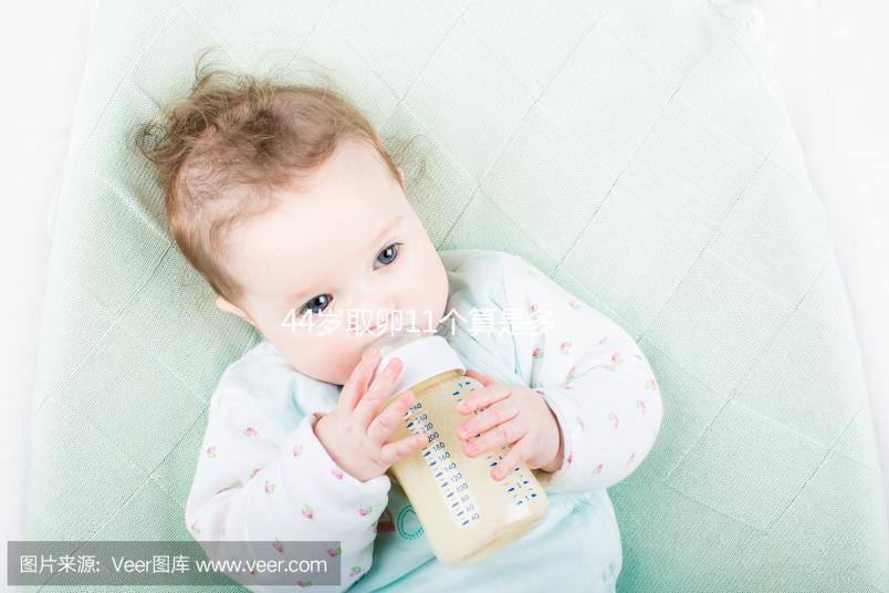 44歲取卵11個算是多的了，超過這個數量小心影響身體