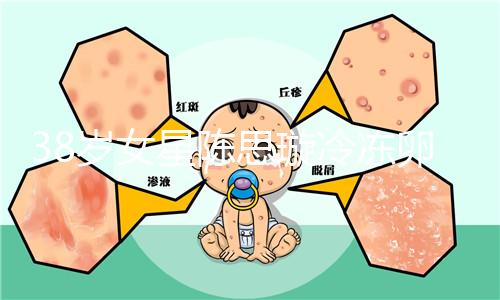 38歲女星陳思璇冷凍卵子，“凍卵”其實(shí)越多越好！