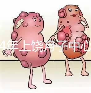 2024年上饒月子中心價格出爐，想做哪個服務好，收費低