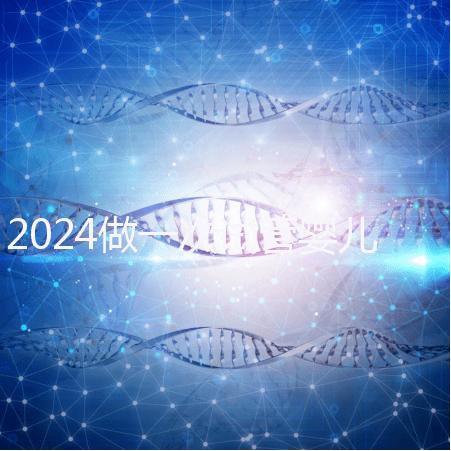 2024做一次試管嬰兒要花多少錢？費用明細實時更新