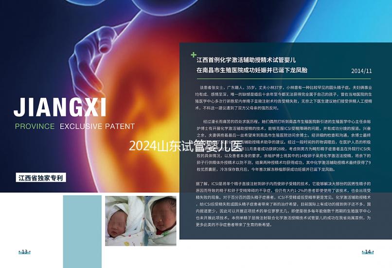 2024山東試管嬰兒醫保新規定，報銷時間、比例了解下