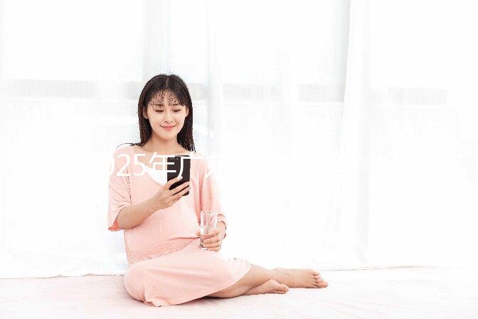 2025年廣東深圳市第三代試管嬰兒費用清單公開，價格明細搶先看