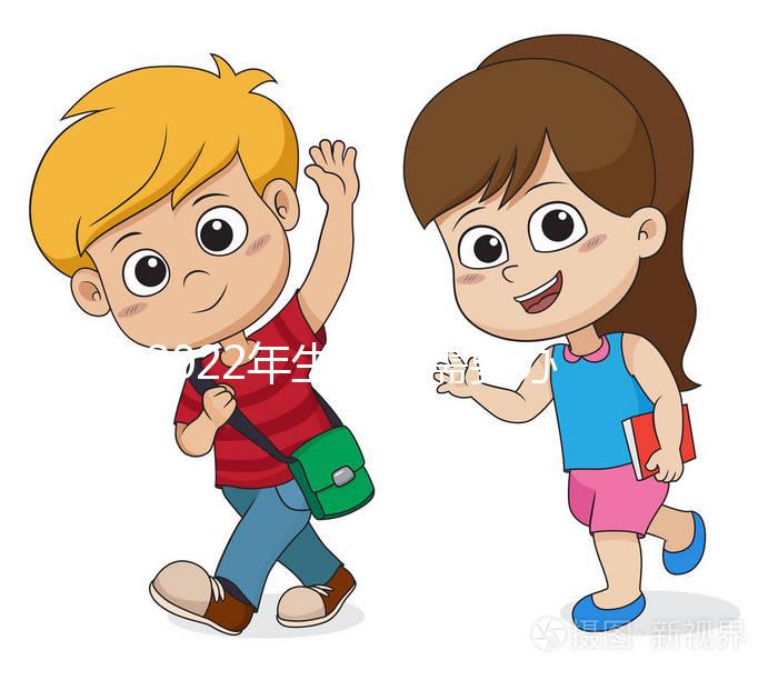 2022年生孩子需要辦理準(zhǔn)生證嗎？辦理準(zhǔn)生證需要哪些材料？