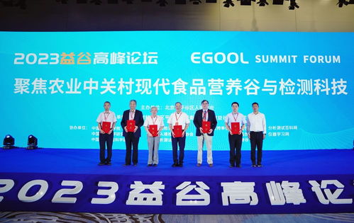 2023益谷高峰論壇 聚焦食品營養(yǎng)科技，賦能健康產(chǎn)業(yè)未來