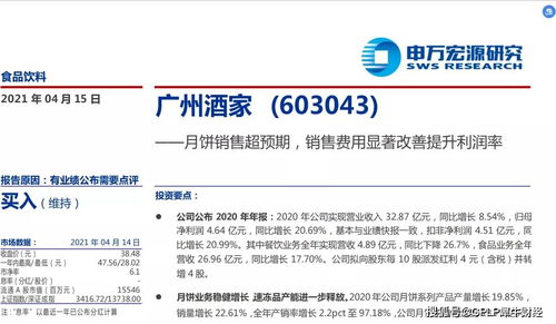 食品與餐飲雙輪驅(qū)動(dòng)，廣州酒家2020年業(yè)績逆勢(shì)增長，信息技術(shù)咨詢服務(wù)賦能未來